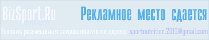 Реклама на BizSport.Ru